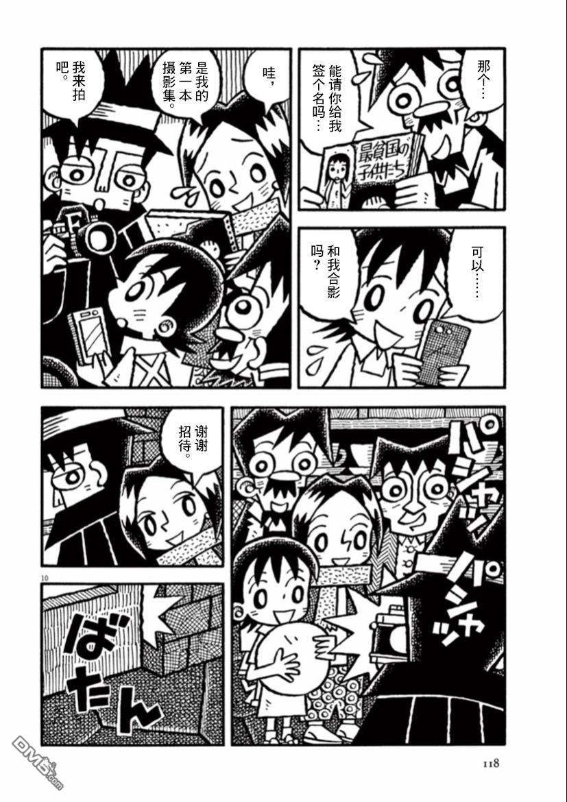 旧日显影 第36话 第10页