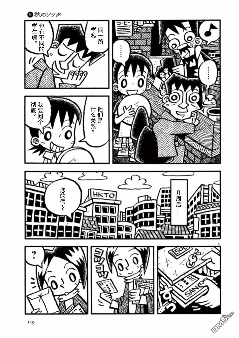 旧日显影 第36话 第11页