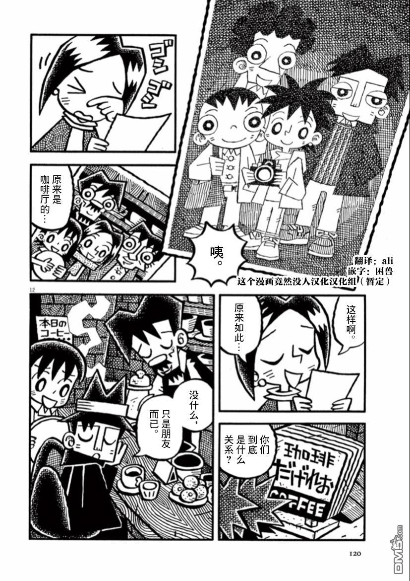 旧日显影 第36话 第12页