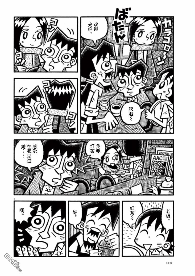 旧日显影 第36话 第2页