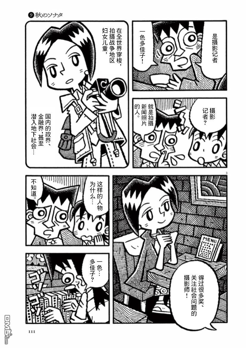 旧日显影 第36话 第3页