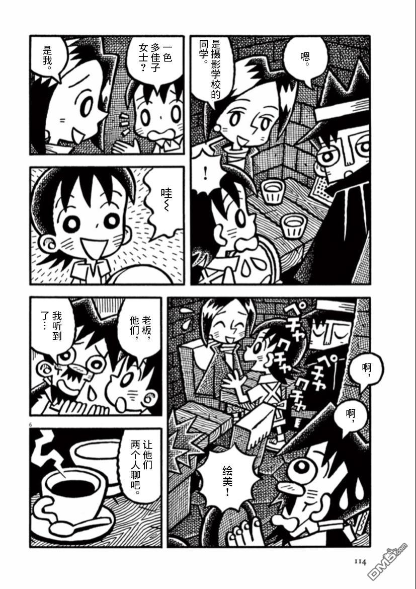 旧日显影 第36话 第6页