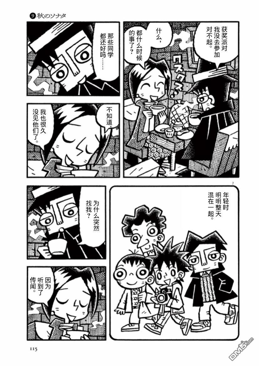 旧日显影 第36话 第7页