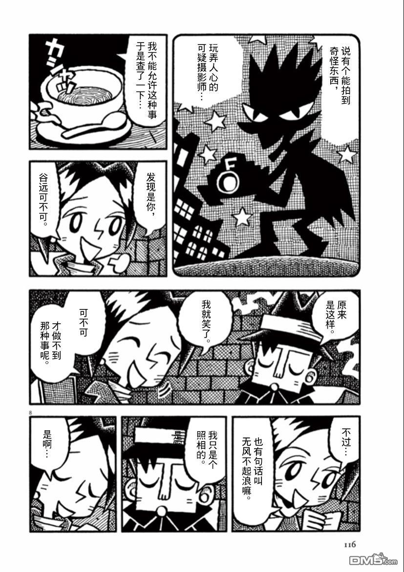 旧日显影 第36话 第8页