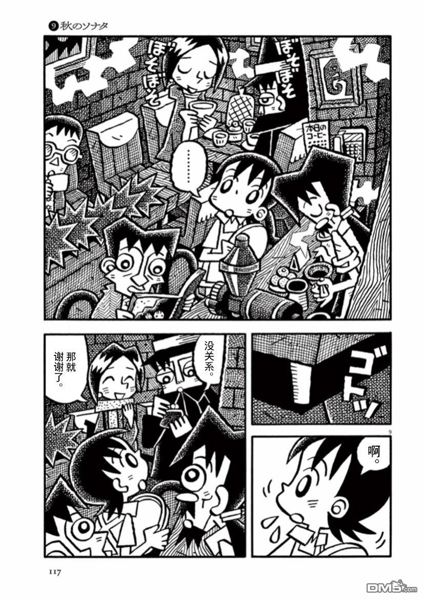 旧日显影 第36话 第9页