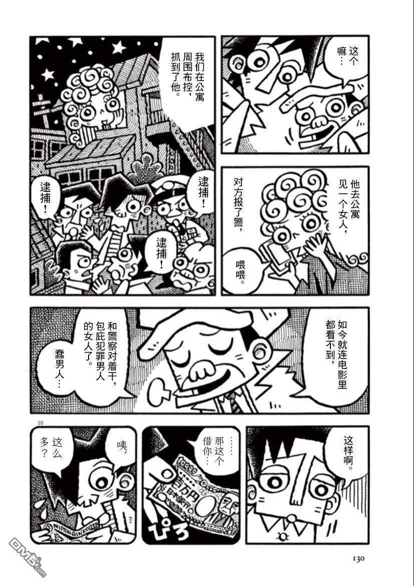 旧日显影 第37话 第10页