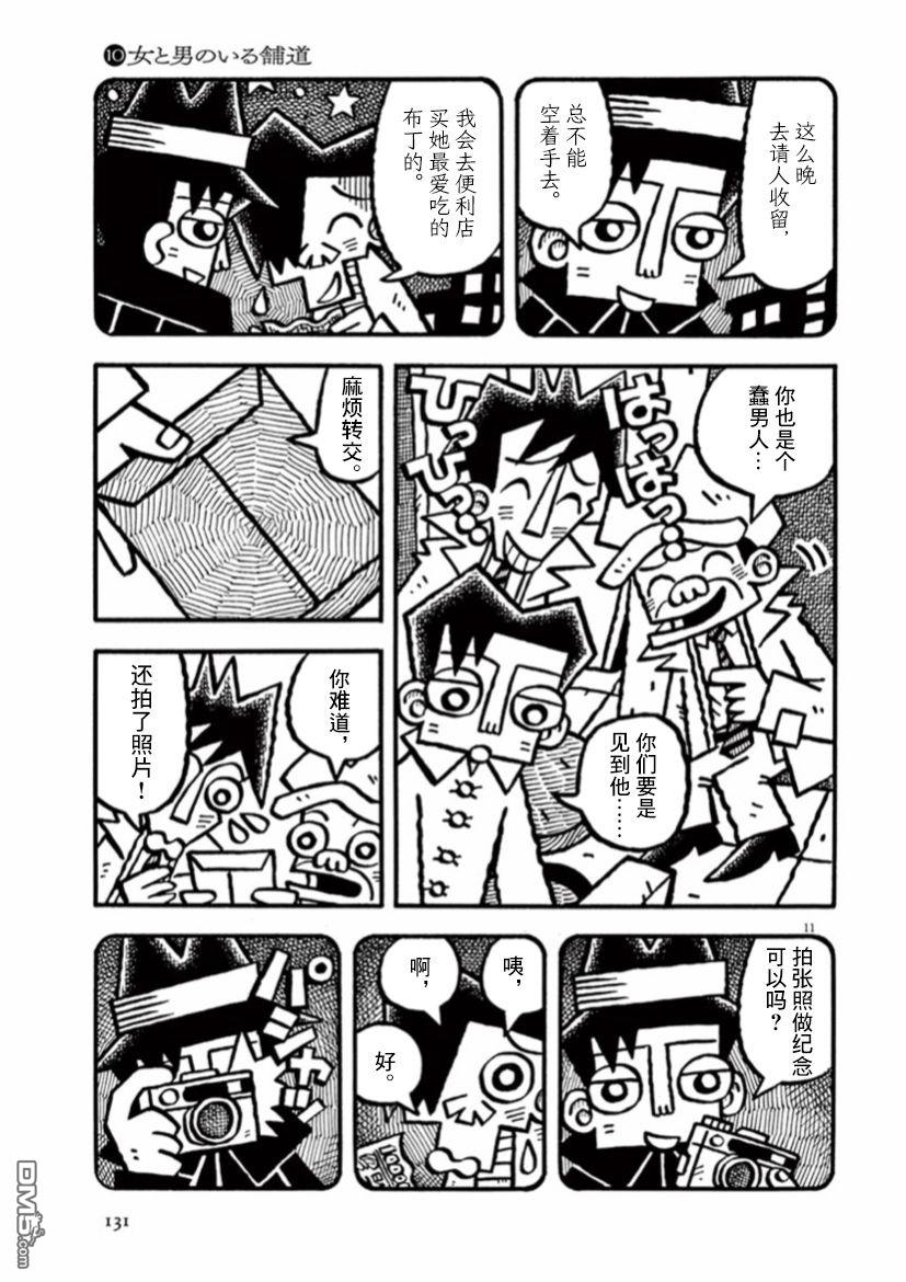 旧日显影 第37话 第11页