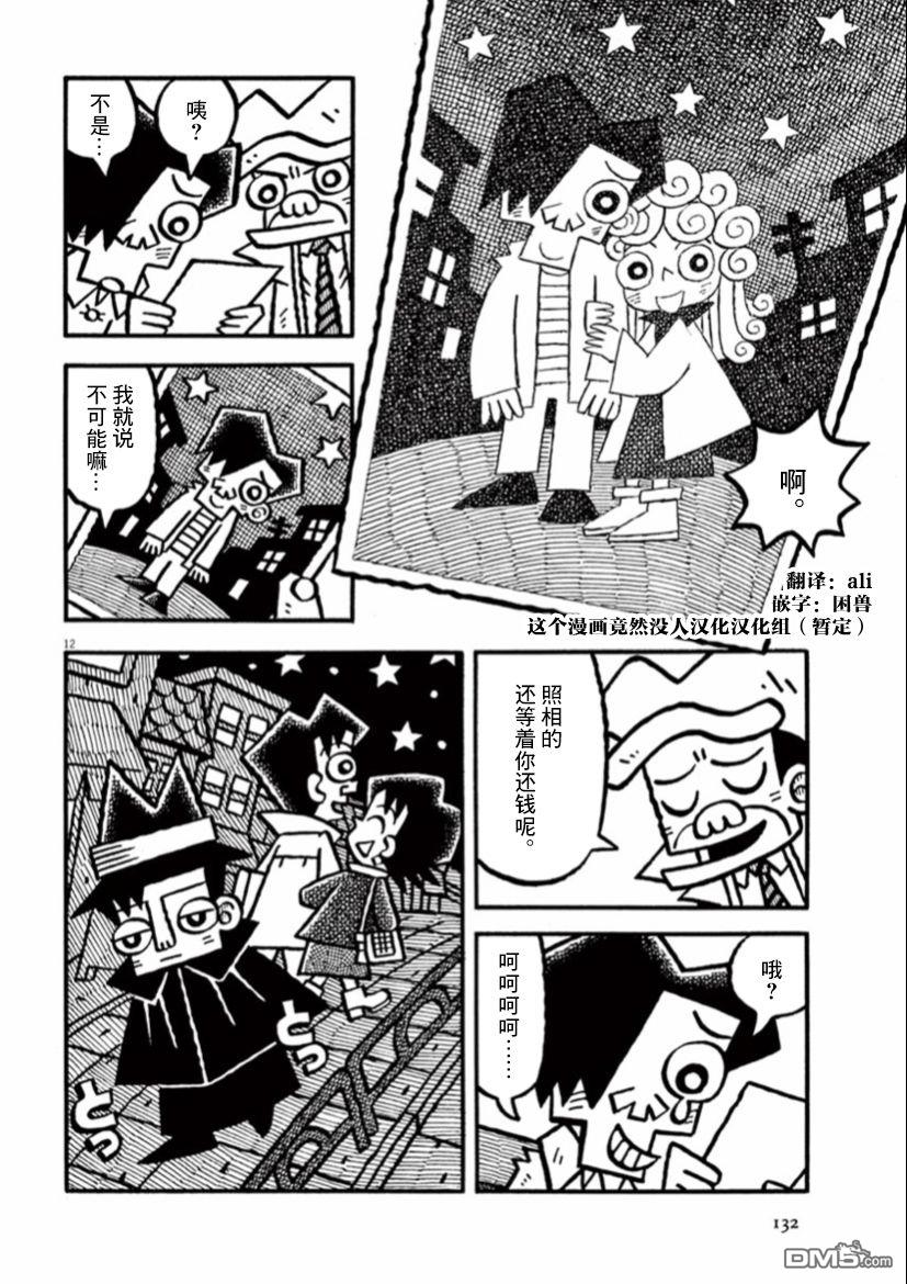 旧日显影 第37话 第12页