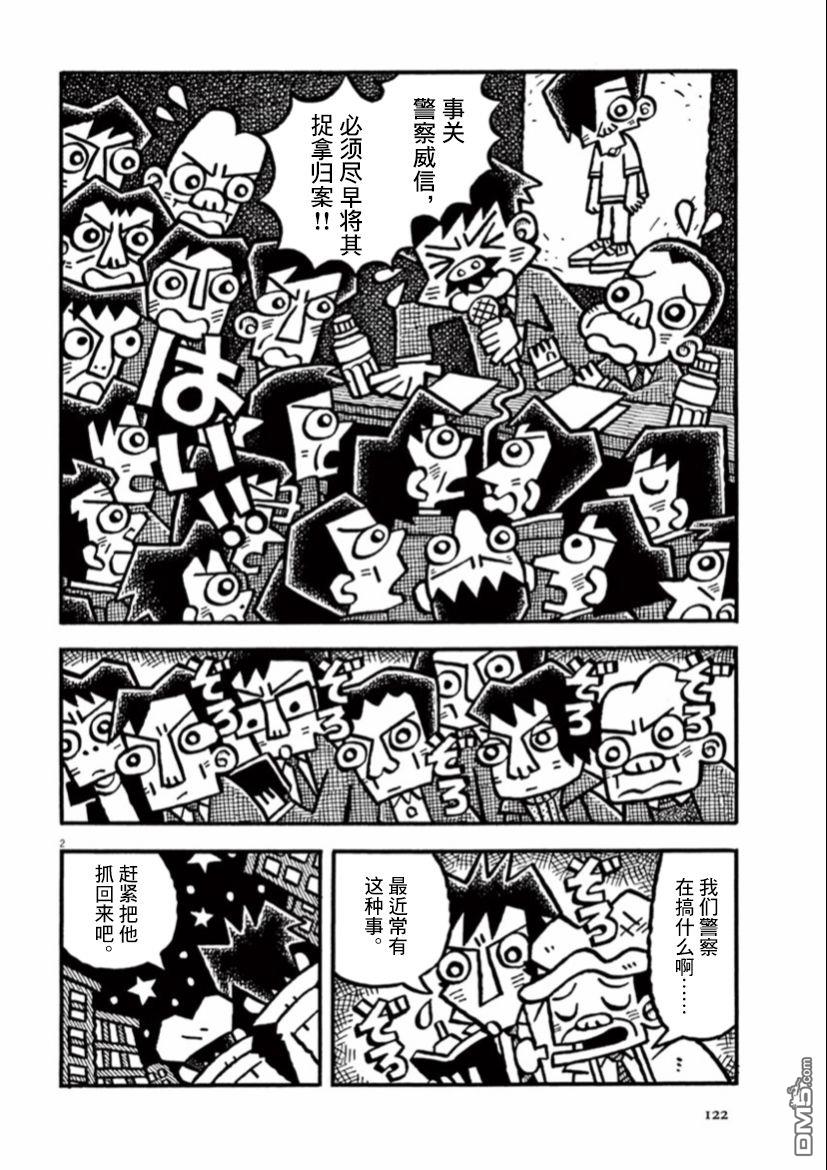 旧日显影 第37话 第2页