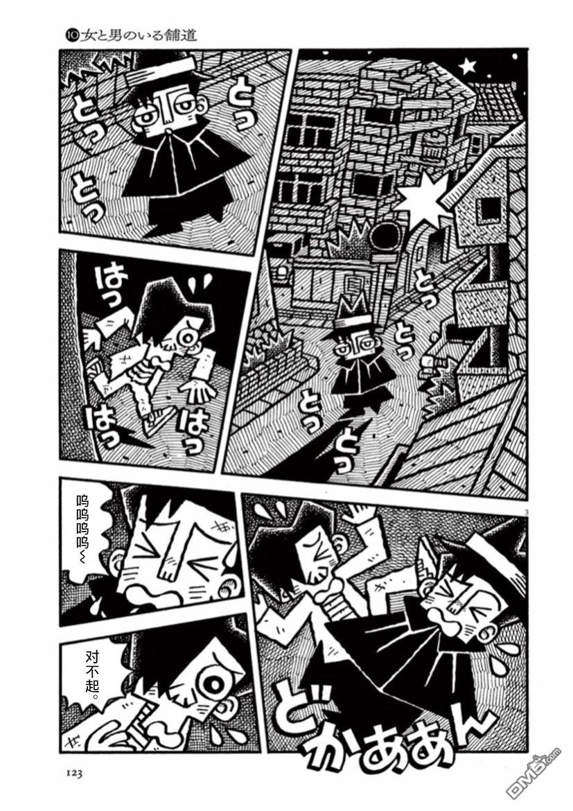 旧日显影 第37话 第3页