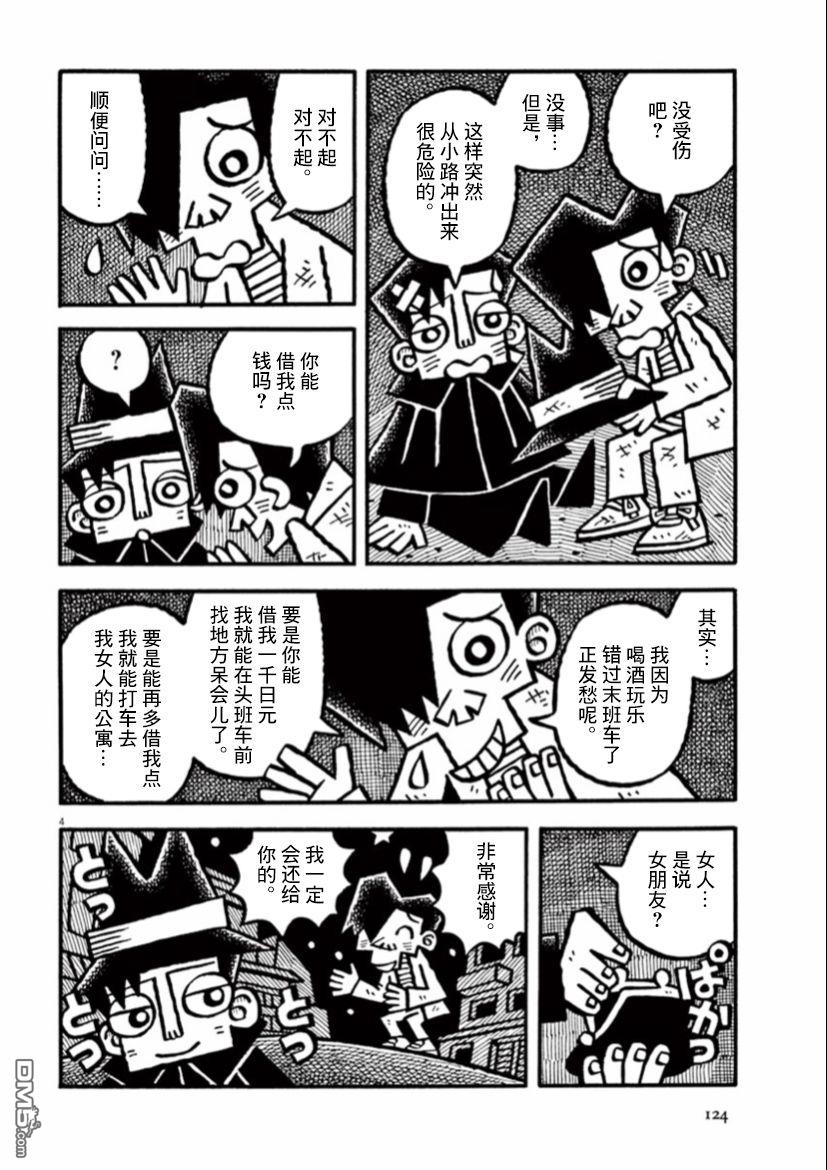 旧日显影 第37话 第4页