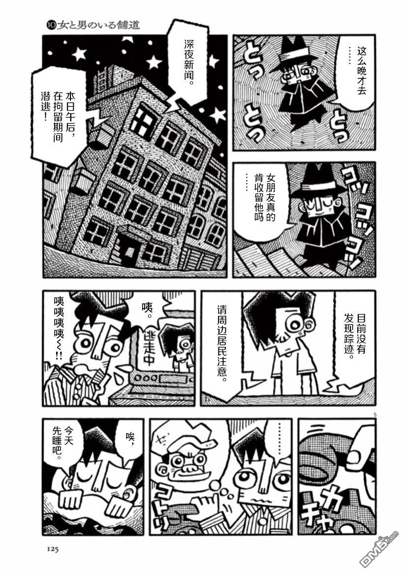 旧日显影 第37话 第5页