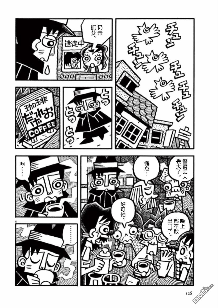 旧日显影 第37话 第6页