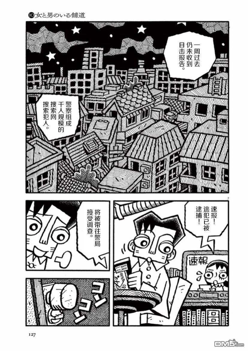 旧日显影 第37话 第7页