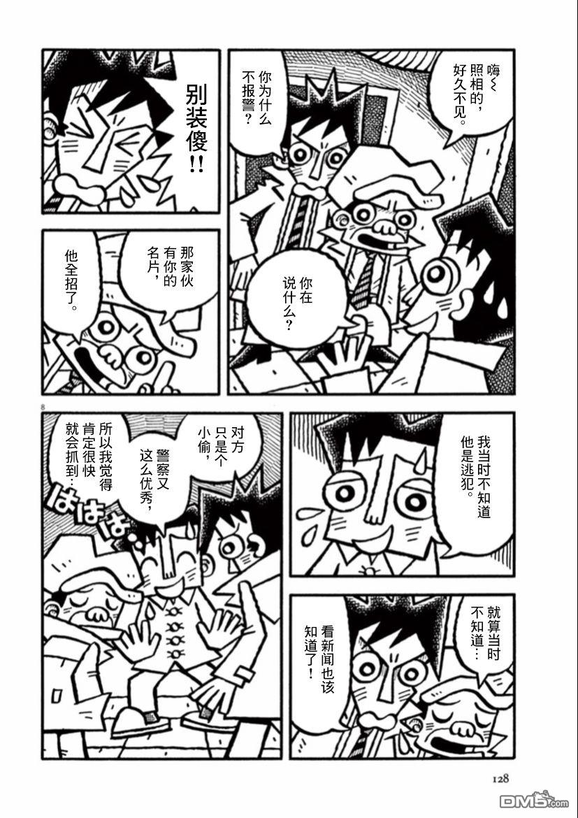 旧日显影 第37话 第8页