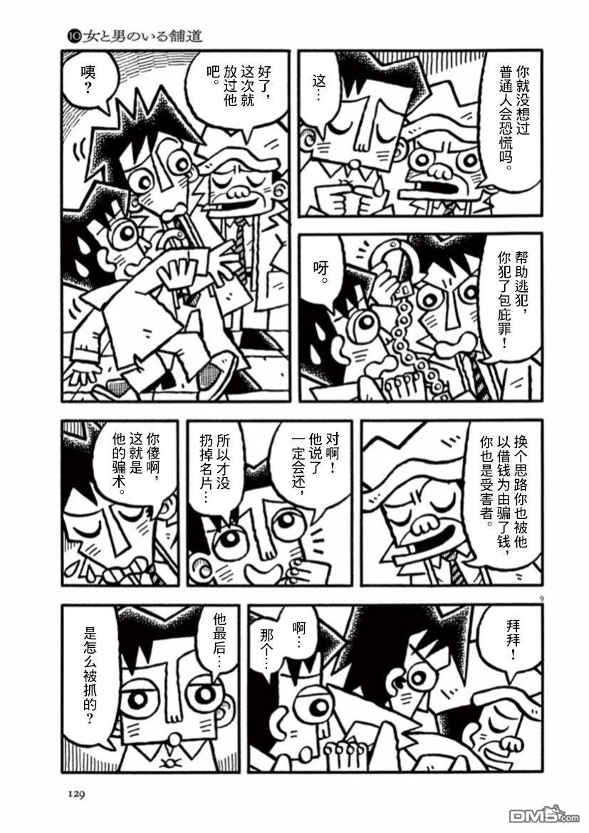 旧日显影 第37话 第9页