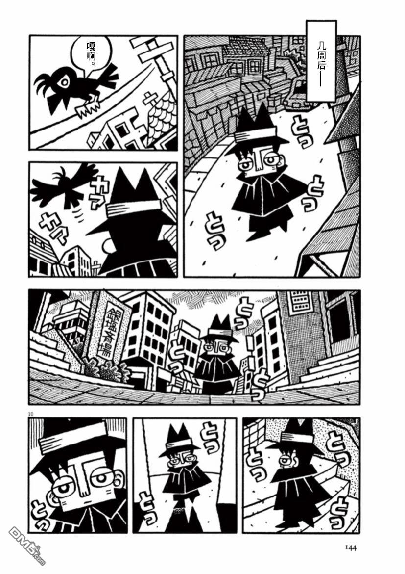 旧日显影 第38话 第10页