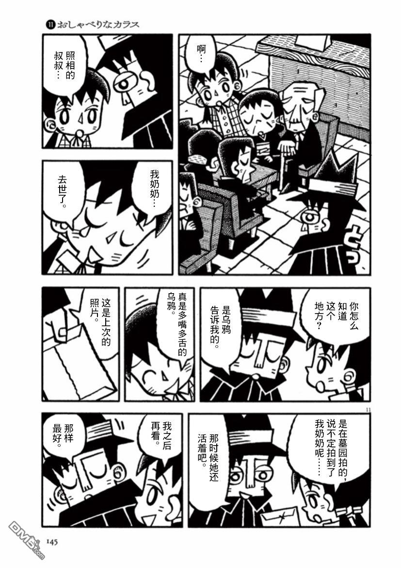 旧日显影 第38话 第11页
