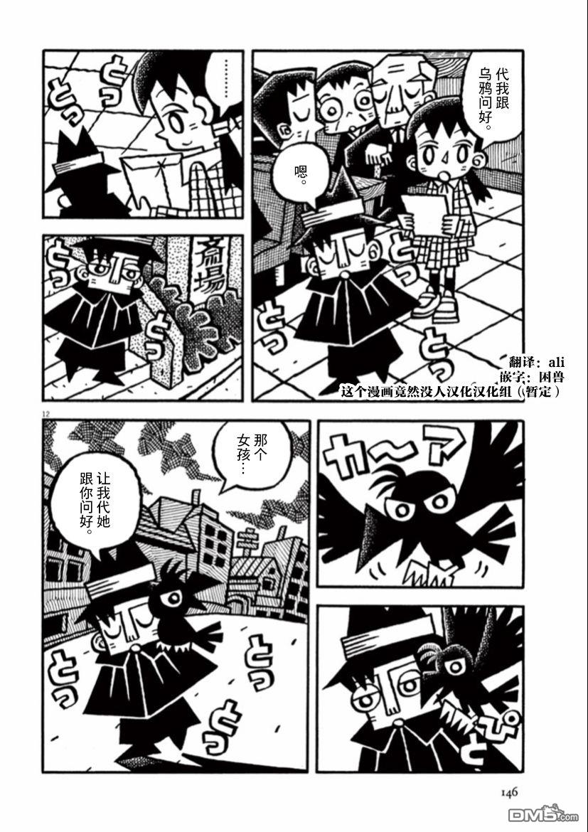 旧日显影 第38话 第12页