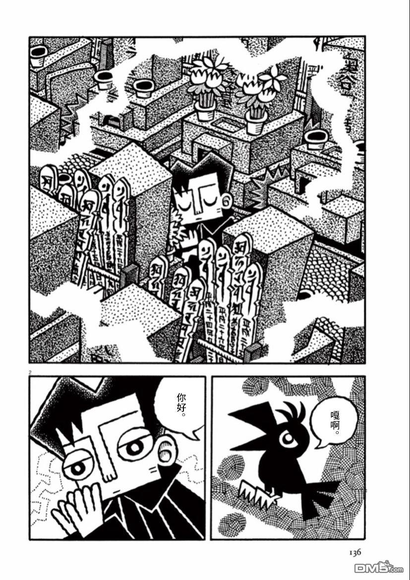 旧日显影 第38话 第2页