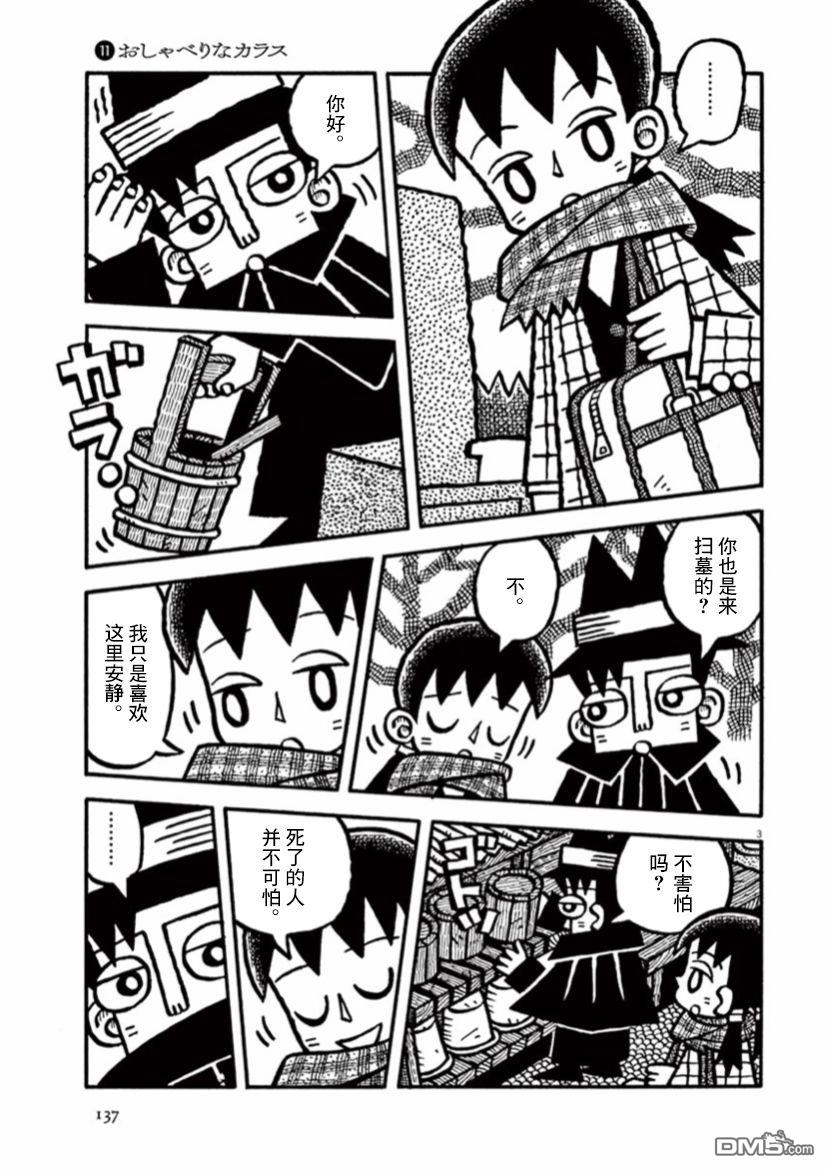 旧日显影 第38话 第3页