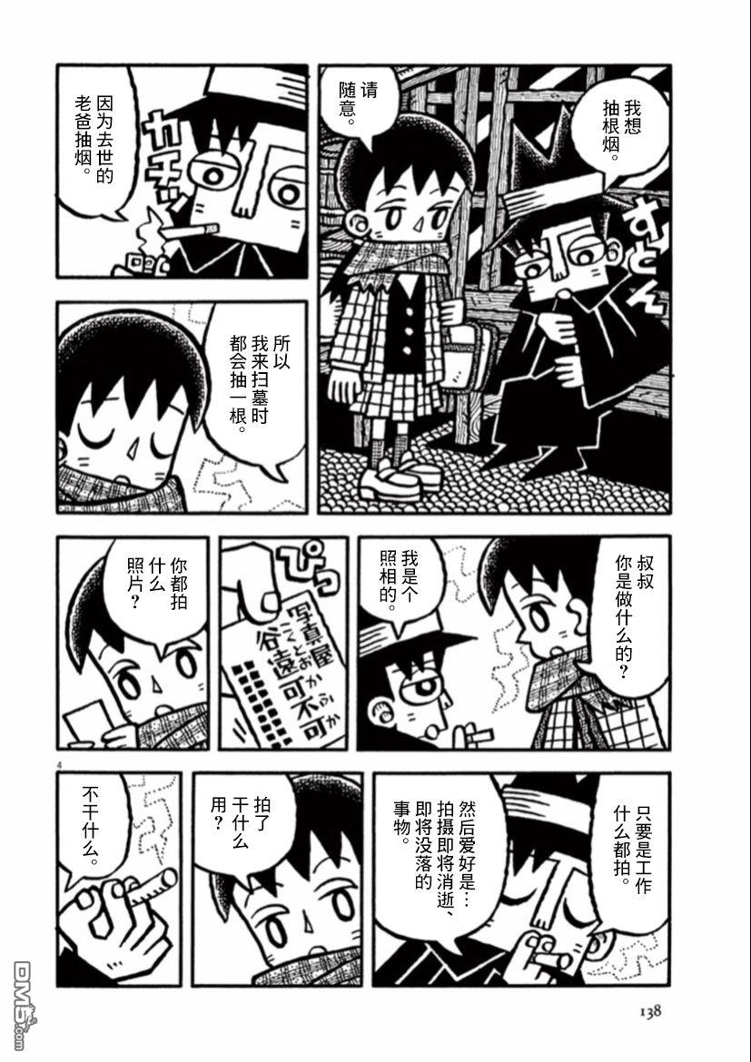 旧日显影 第38话 第4页
