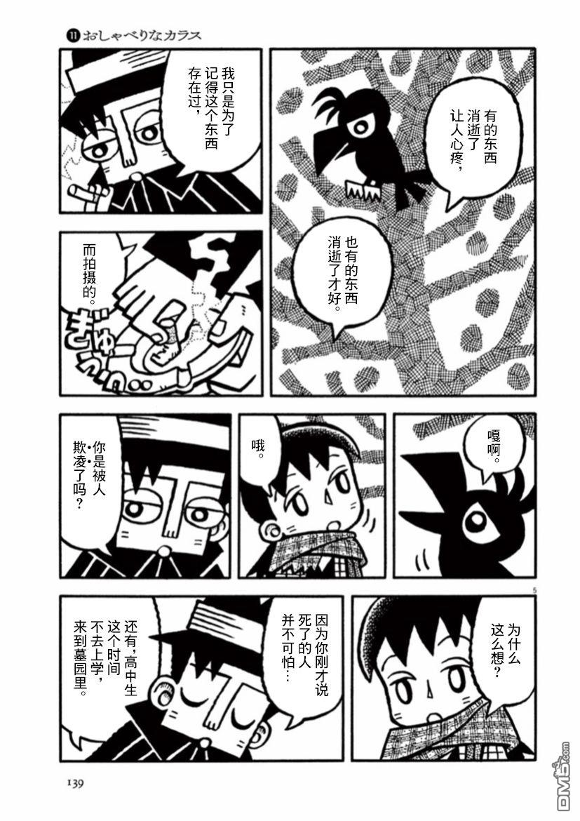 旧日显影 第38话 第5页