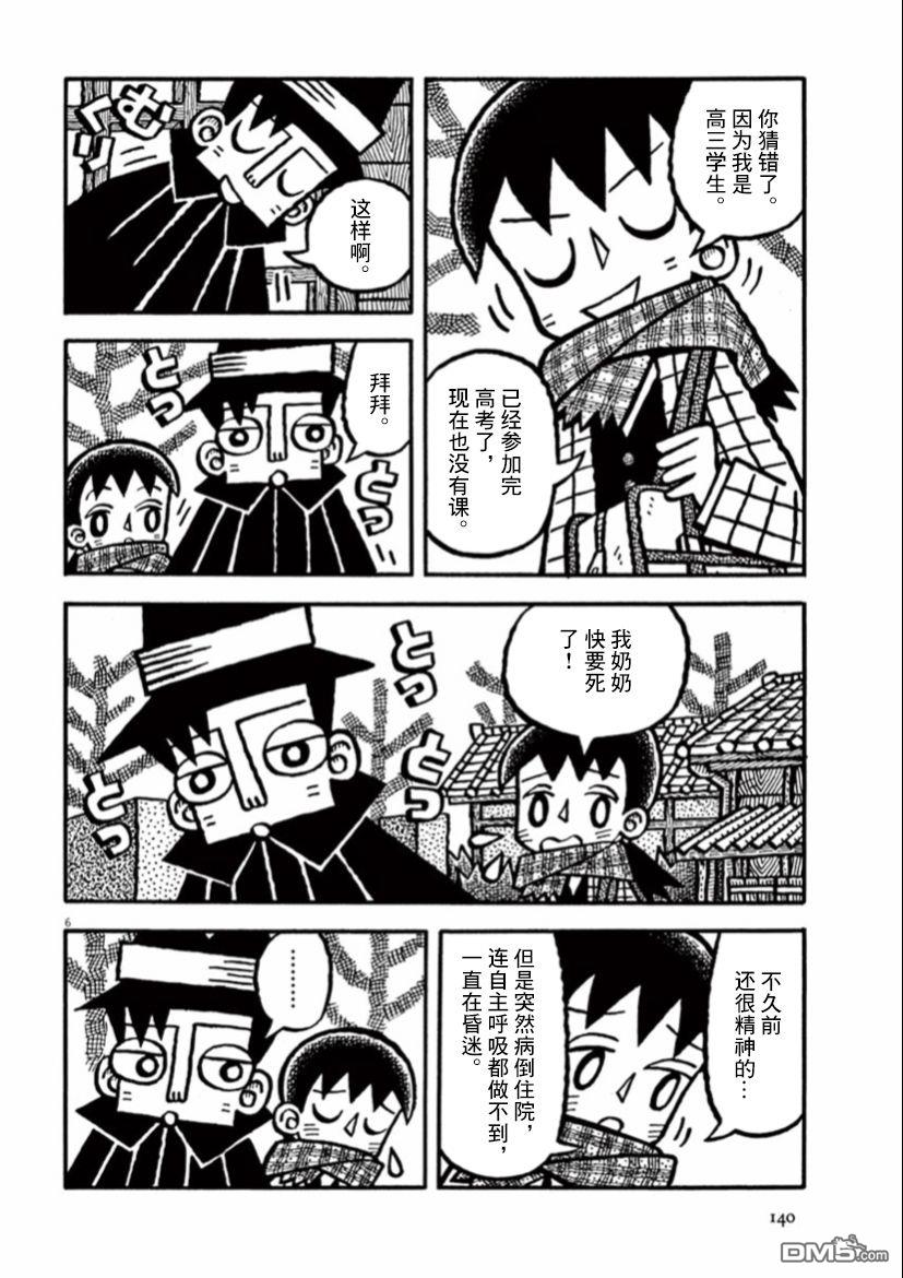 旧日显影 第38话 第6页