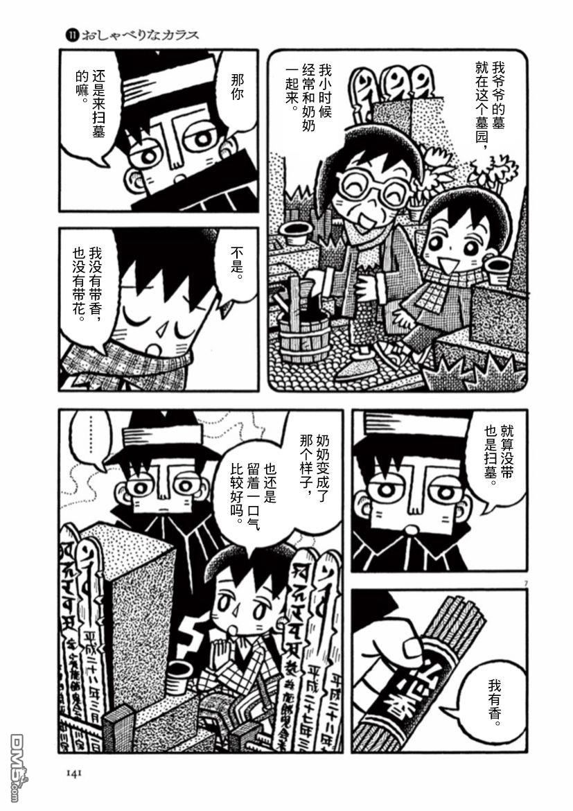 旧日显影 第38话 第7页