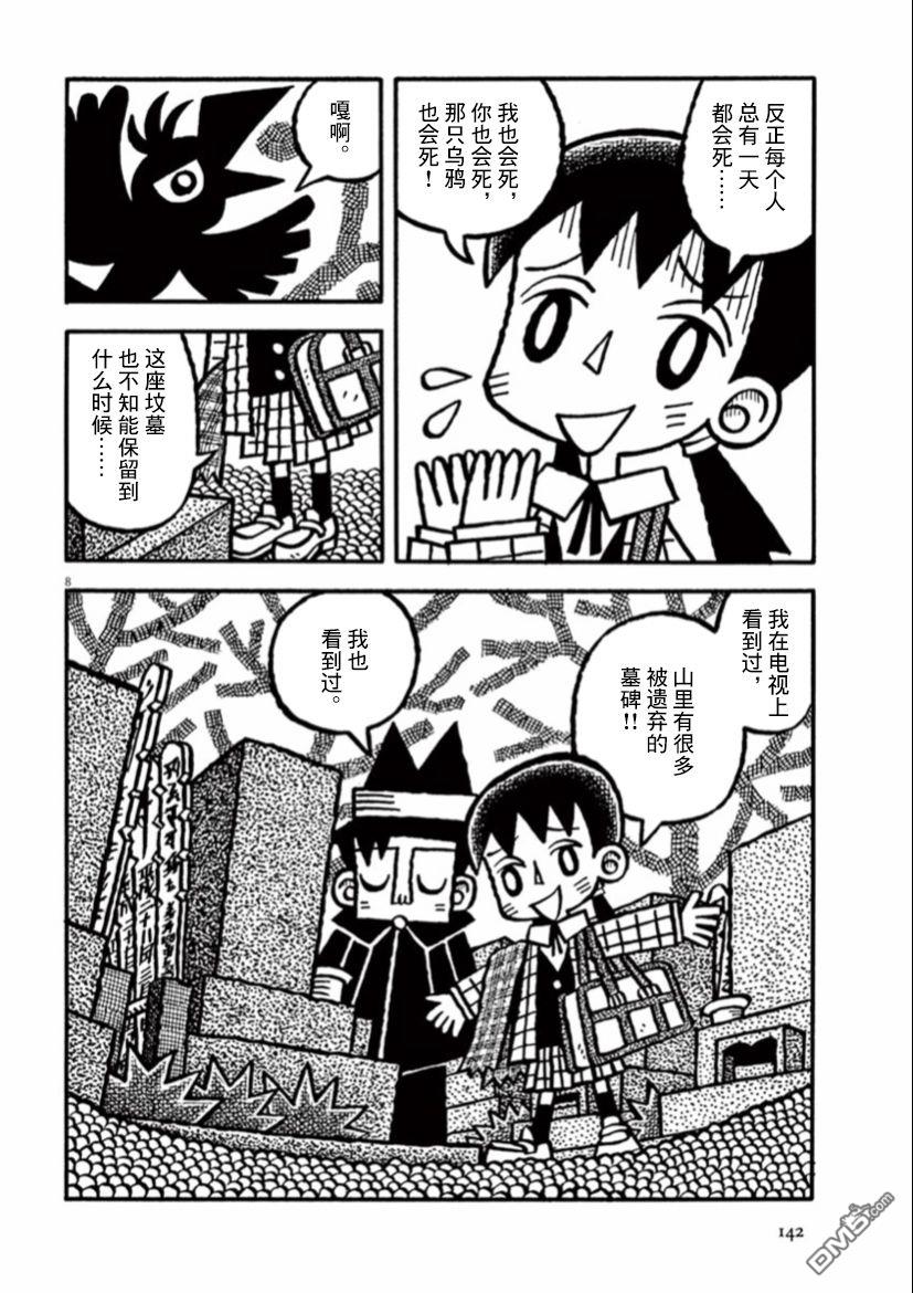 旧日显影 第38话 第8页