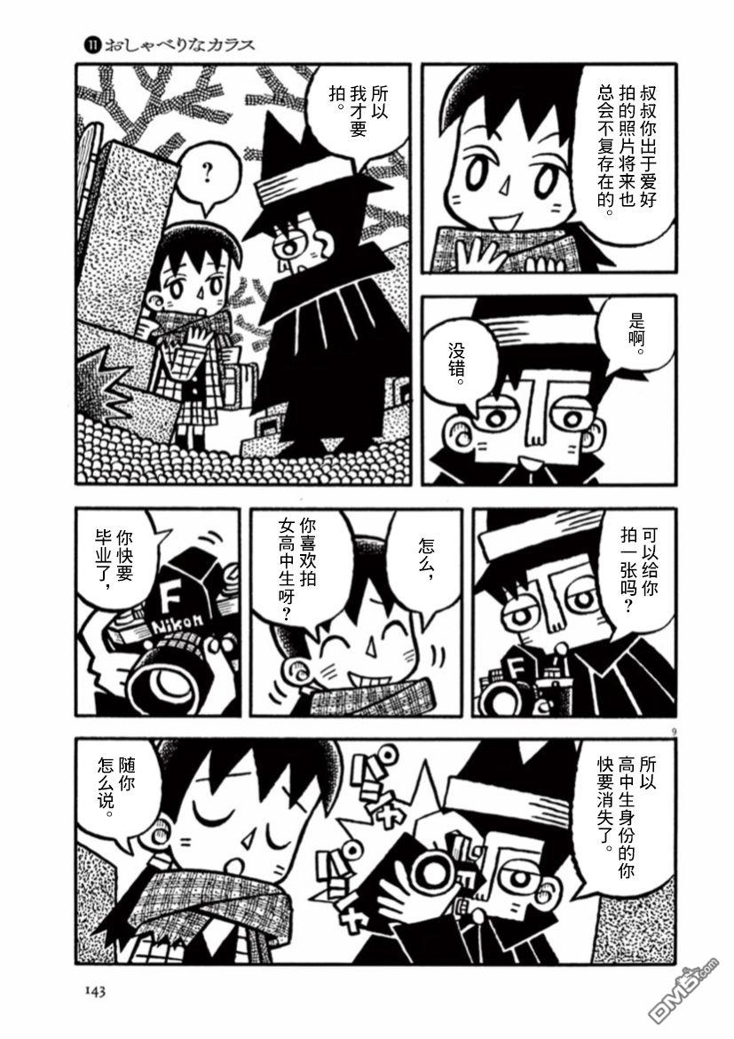 旧日显影 第38话 第9页