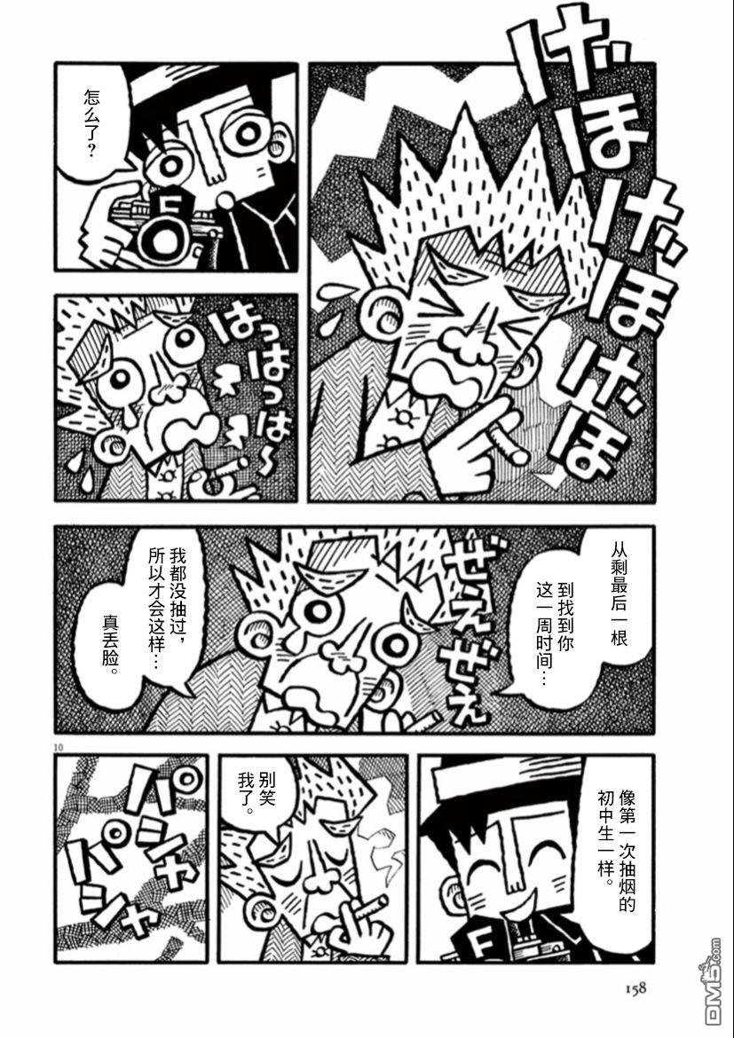 旧日显影 第39话 第10页