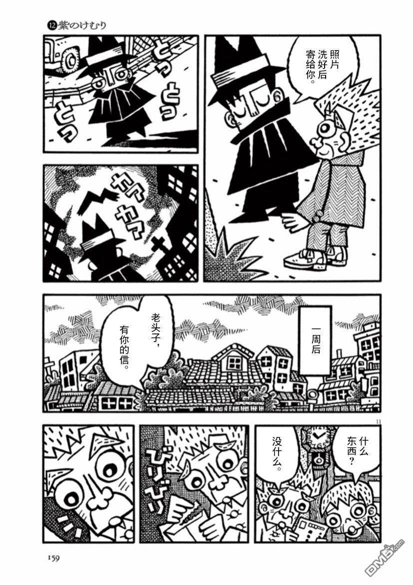 旧日显影 第39话 第11页