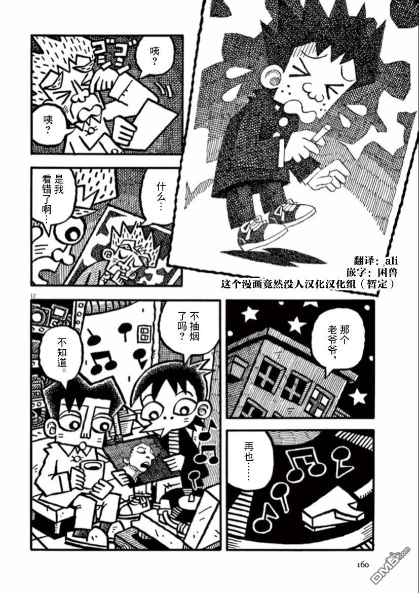 旧日显影 第39话 第12页