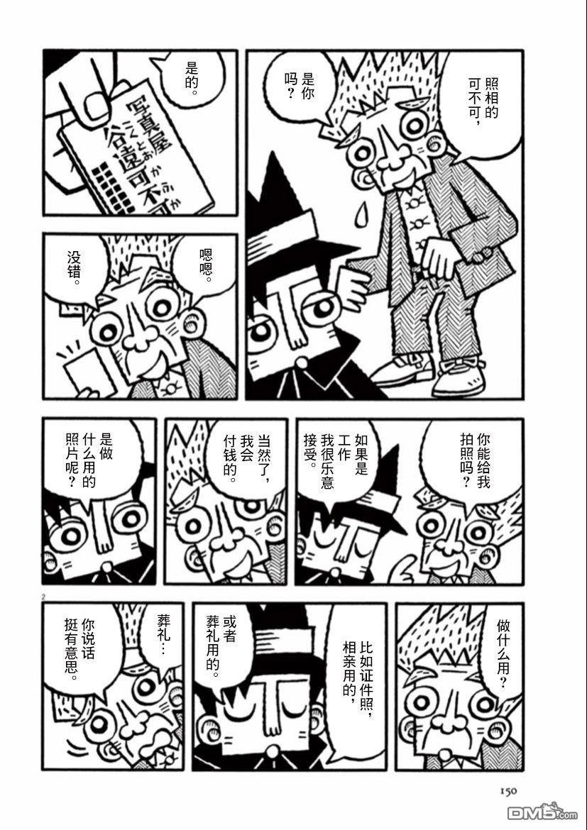 旧日显影 第39话 第2页