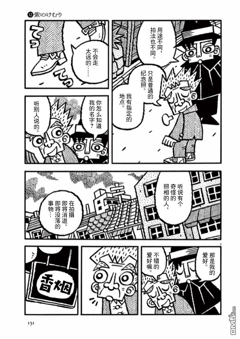 旧日显影 第39话 第3页