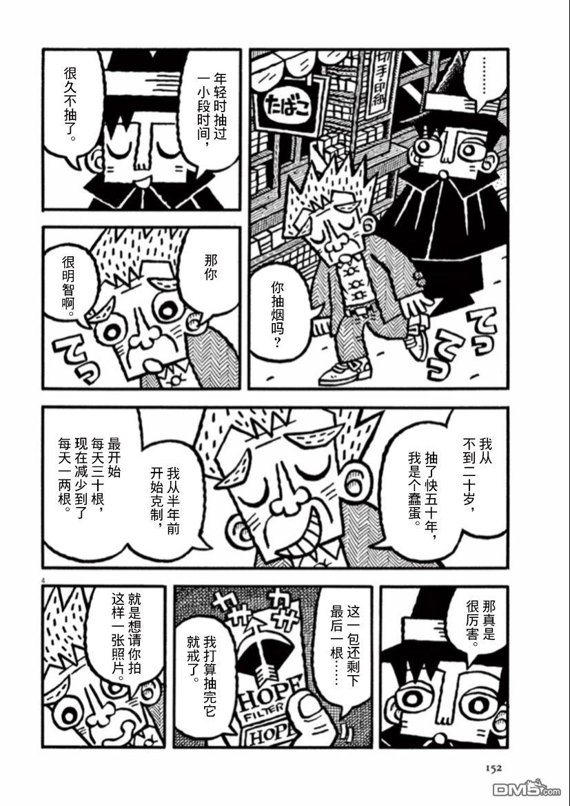 旧日显影 第39话 第4页