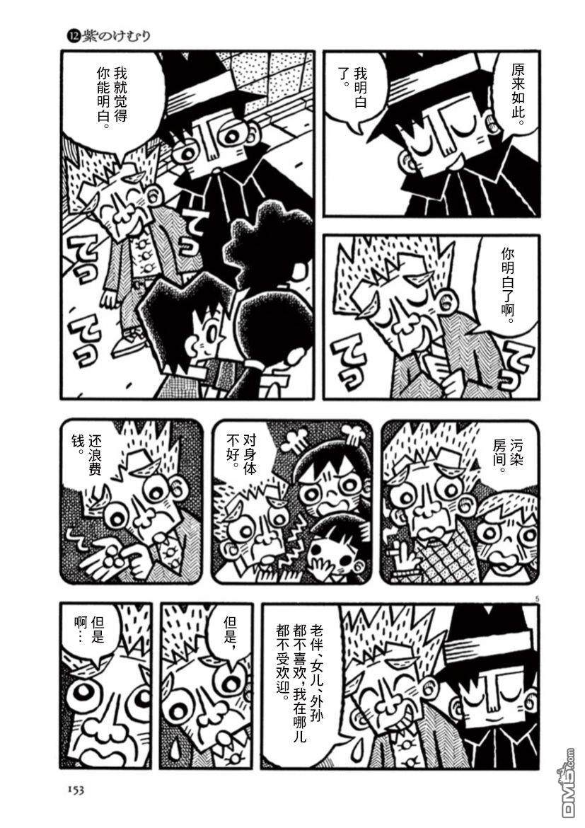 旧日显影 第39话 第5页