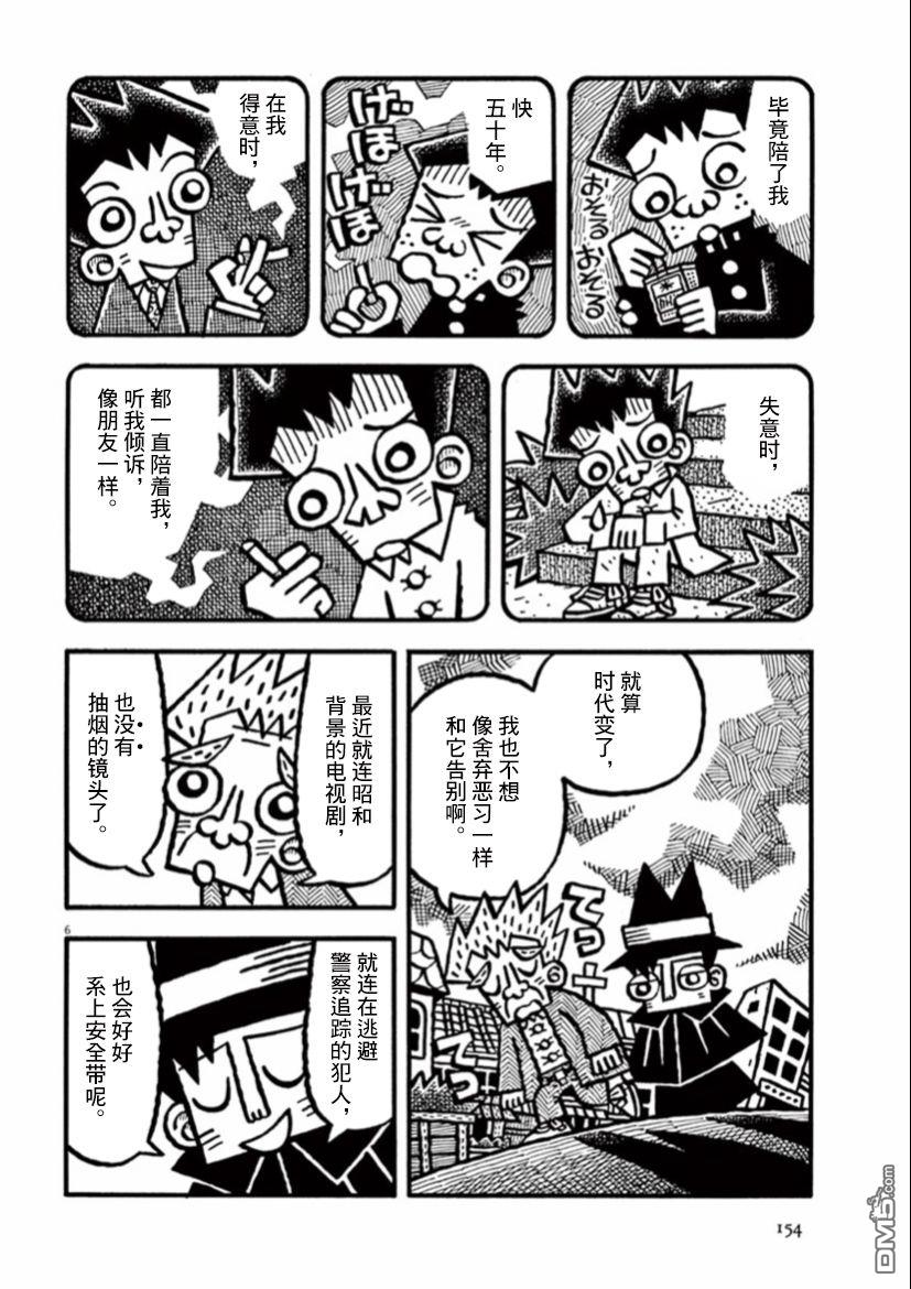 旧日显影 第39话 第6页