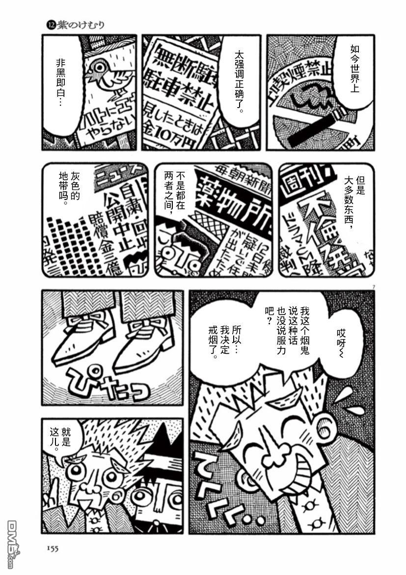 旧日显影 第39话 第7页