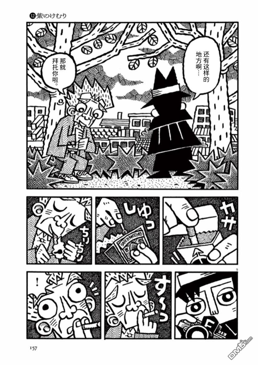 旧日显影 第39话 第9页