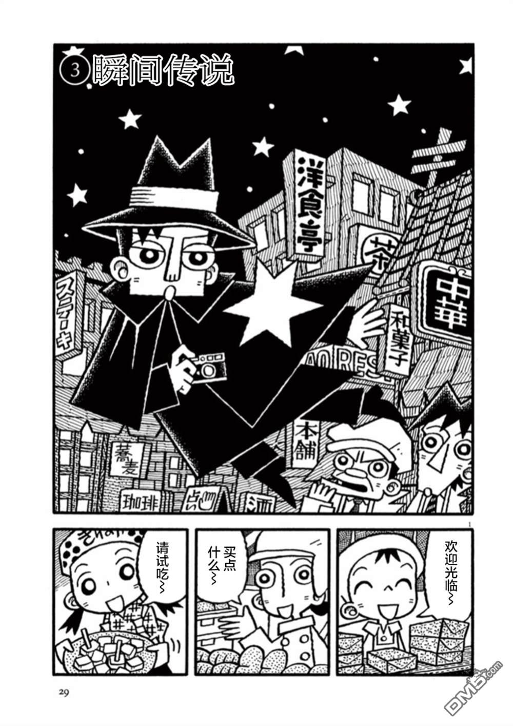 旧日显影 第3话 瞬间传说 第1页