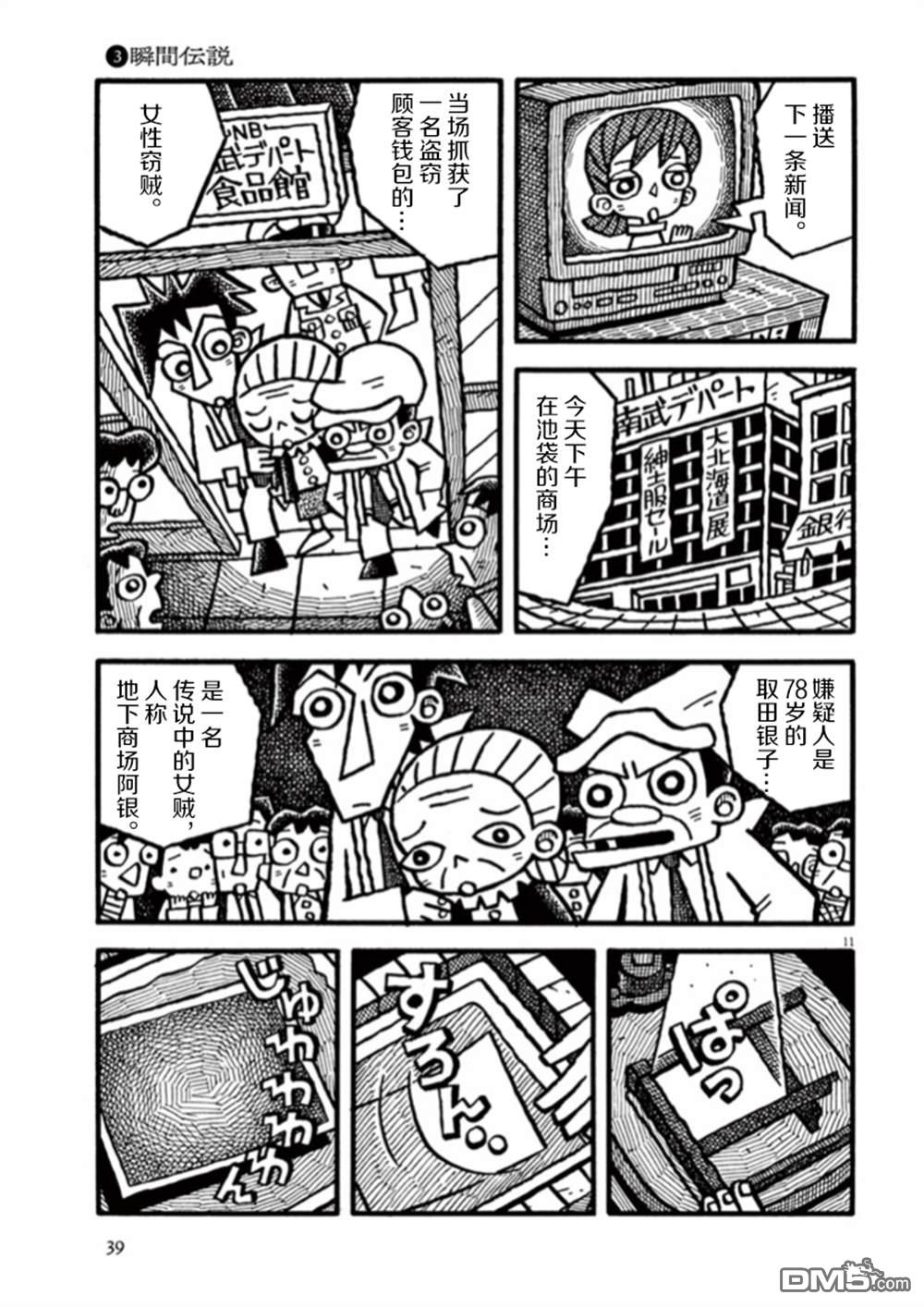 旧日显影 第3话 瞬间传说 第11页