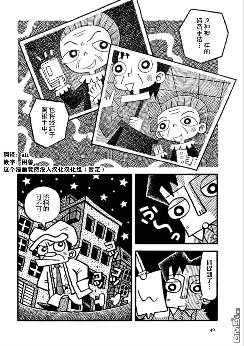 旧日显影 第3话 瞬间传说 第12页