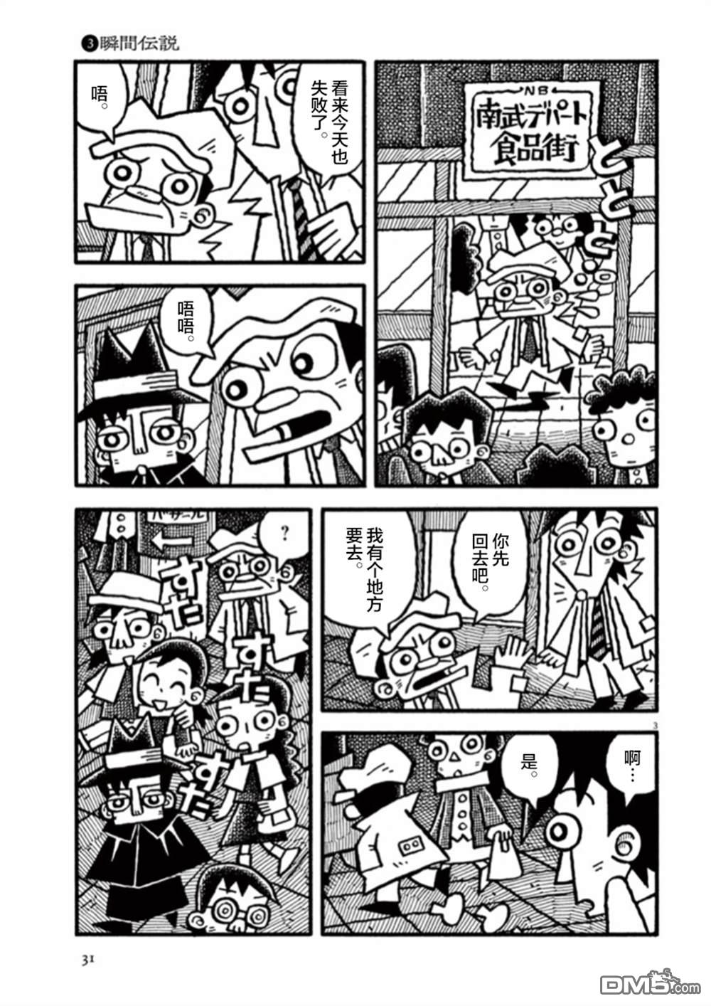 旧日显影 第3话 瞬间传说 第3页