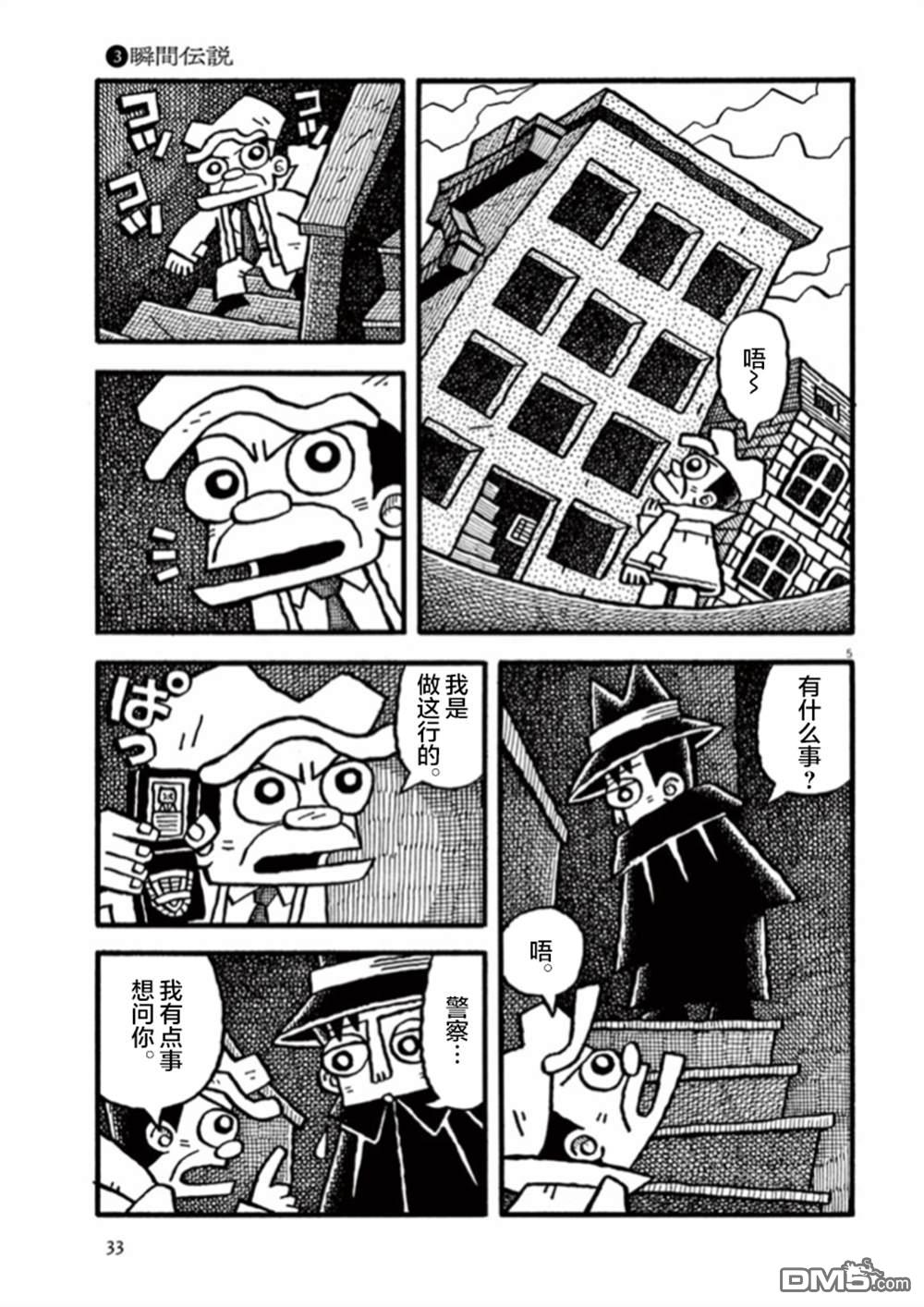 旧日显影 第3话 瞬间传说 第5页
