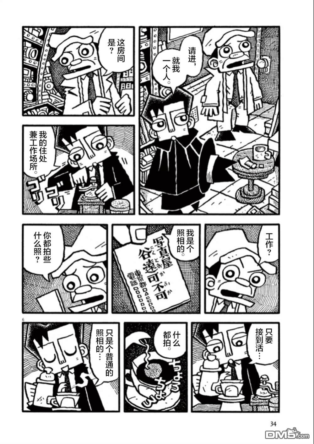 旧日显影 第3话 瞬间传说 第6页