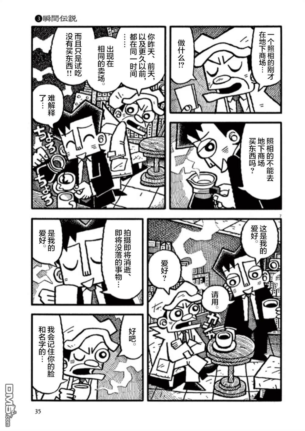 旧日显影 第3话 瞬间传说 第7页