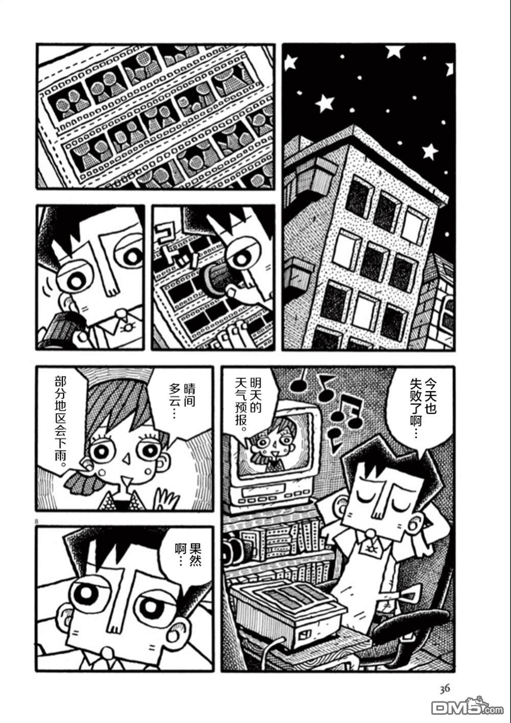 旧日显影 第3话 瞬间传说 第8页