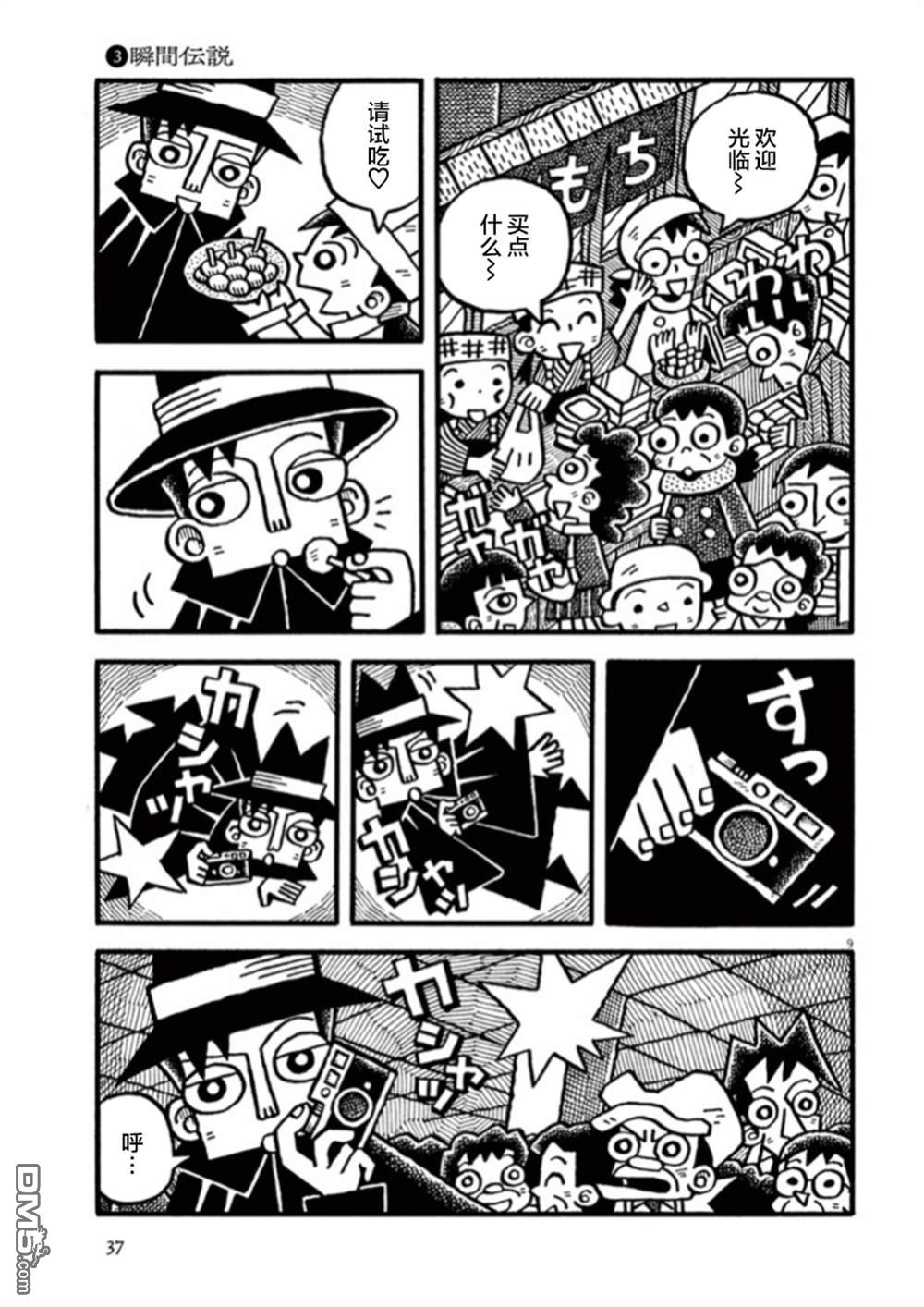 旧日显影 第3话 瞬间传说 第9页